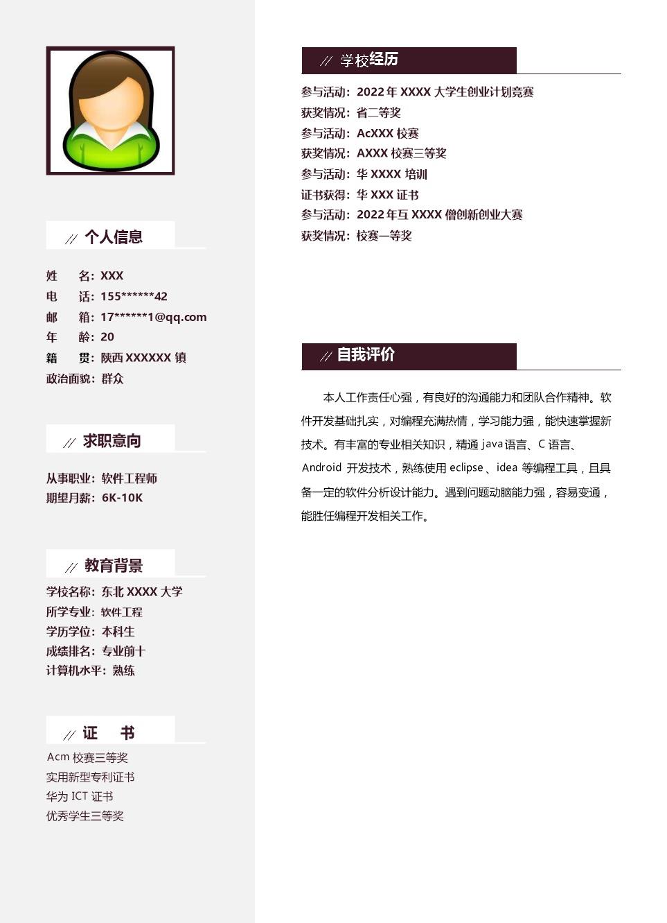 2520_软件开发程序设计类岗位求职简历模板  - 医疗护理简历模板
